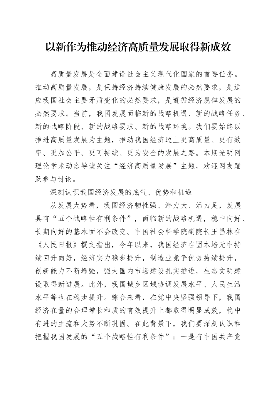 以新作为推动经济高质量发展取得新成效_第1页