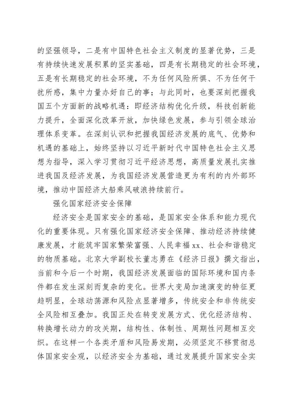 以新作为推动经济高质量发展取得新成效_第2页