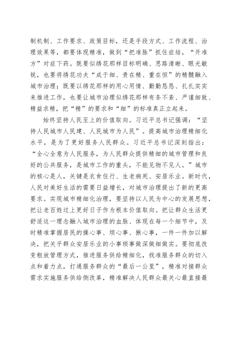 以绣花般的精细治理提升群众获得感_第2页