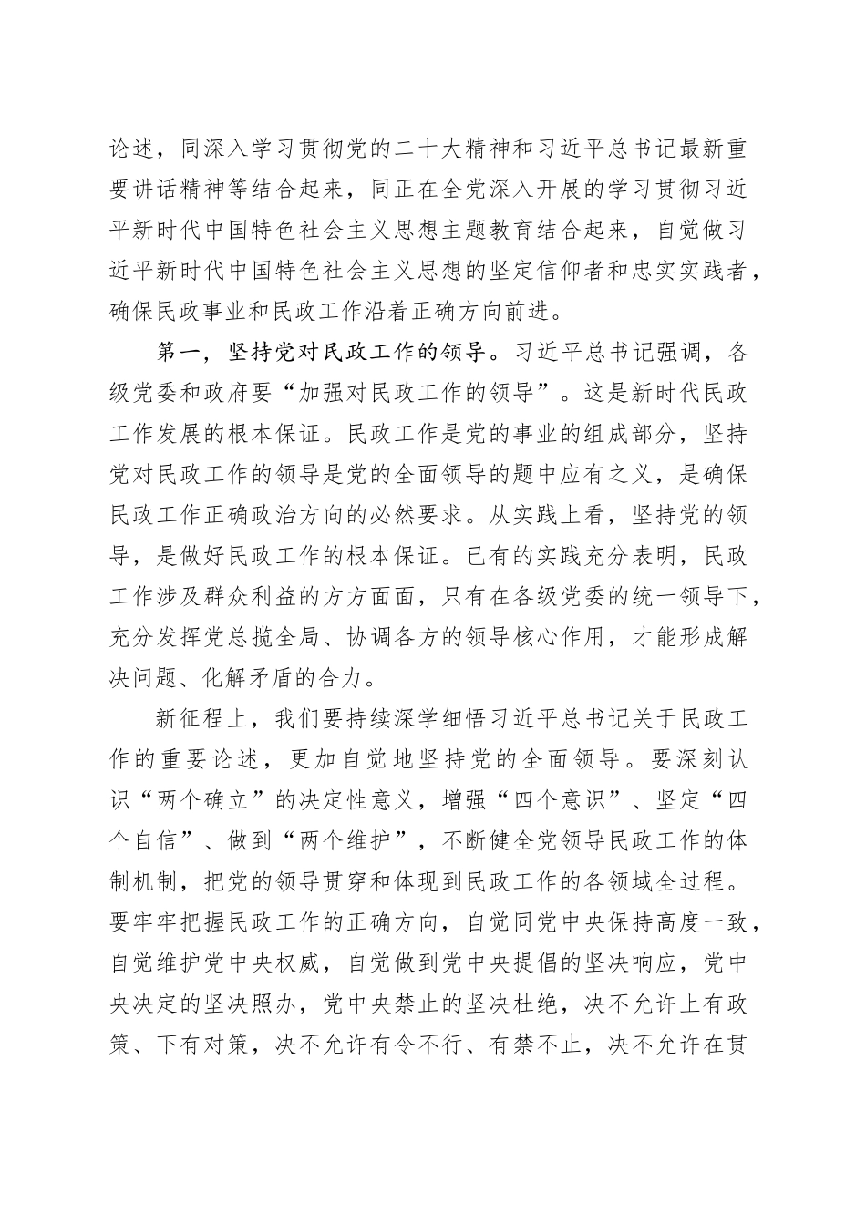 以学促干担使命全力推动民政事业高质量发展_第2页