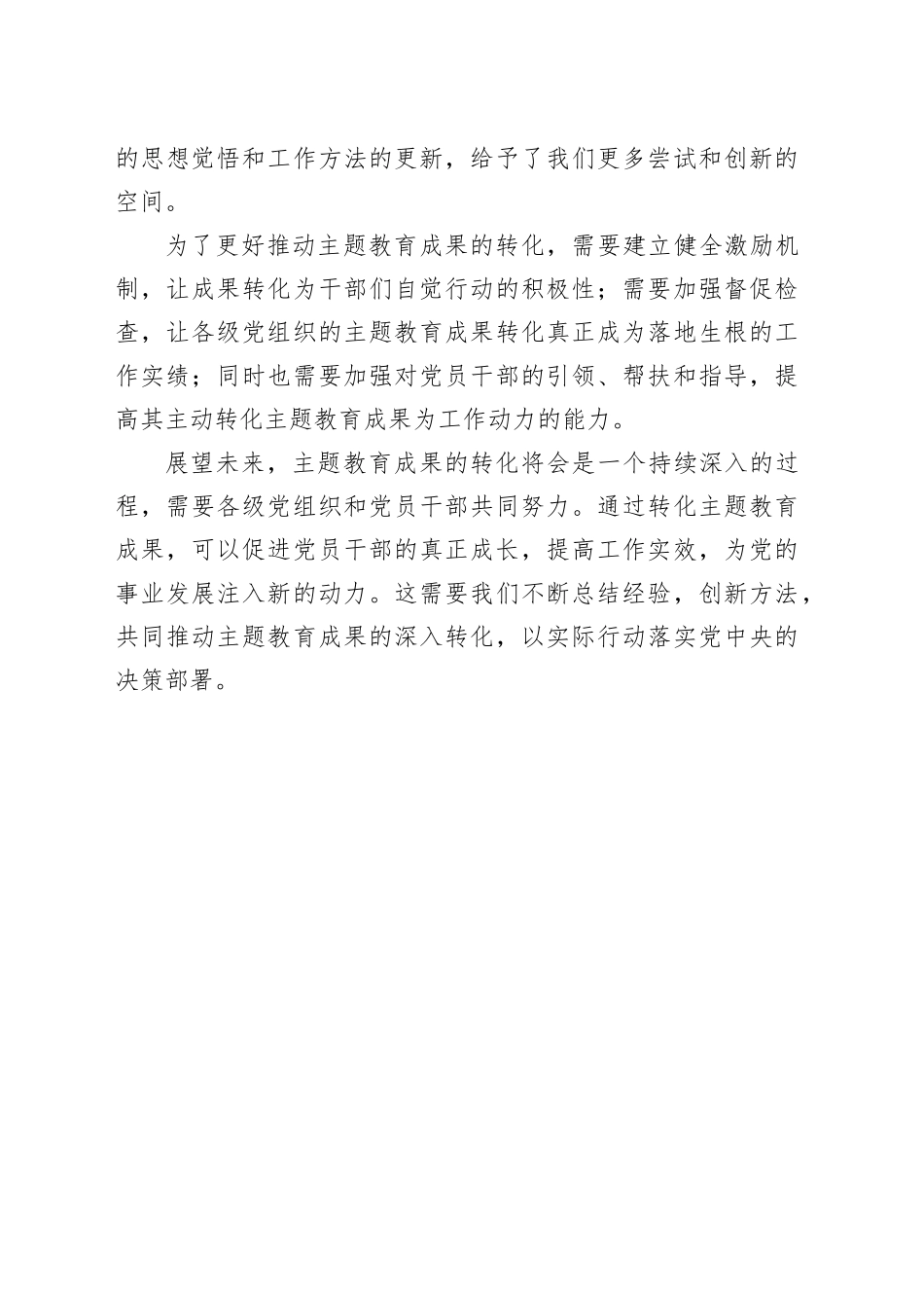 以学促干强担当实干笃行开新局_第2页