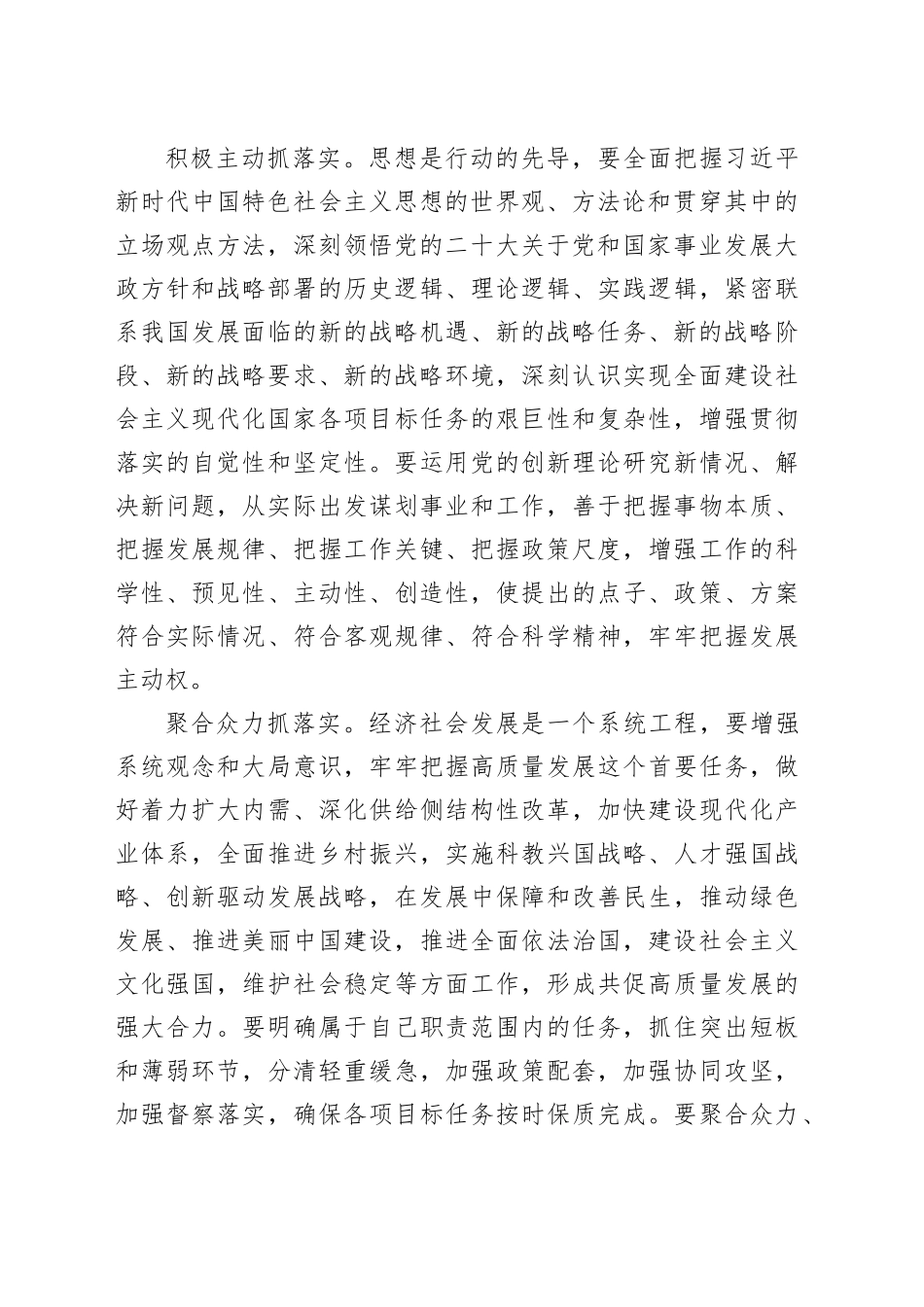 以学促干形成狠抓落实的好局面推动主题教育取得实实在在的成效_第2页