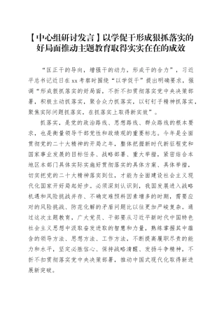 以学促干形成狠抓落实的好局面推动主题教育取得实实在在的成效