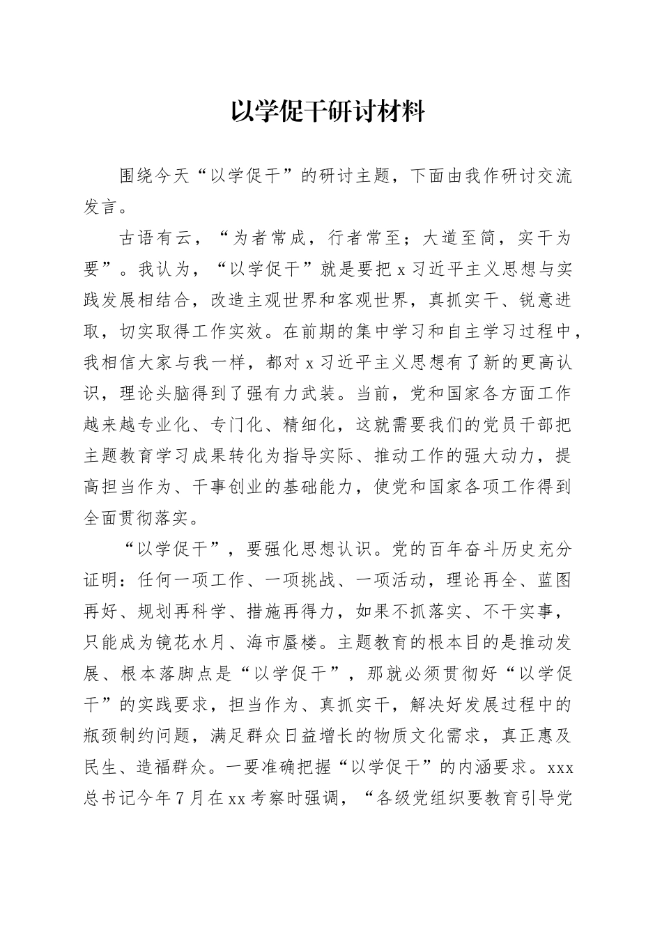 以学促干研讨材料_第1页