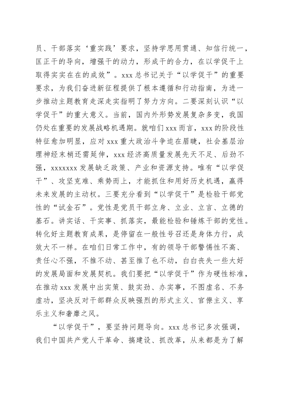 以学促干研讨材料_第2页