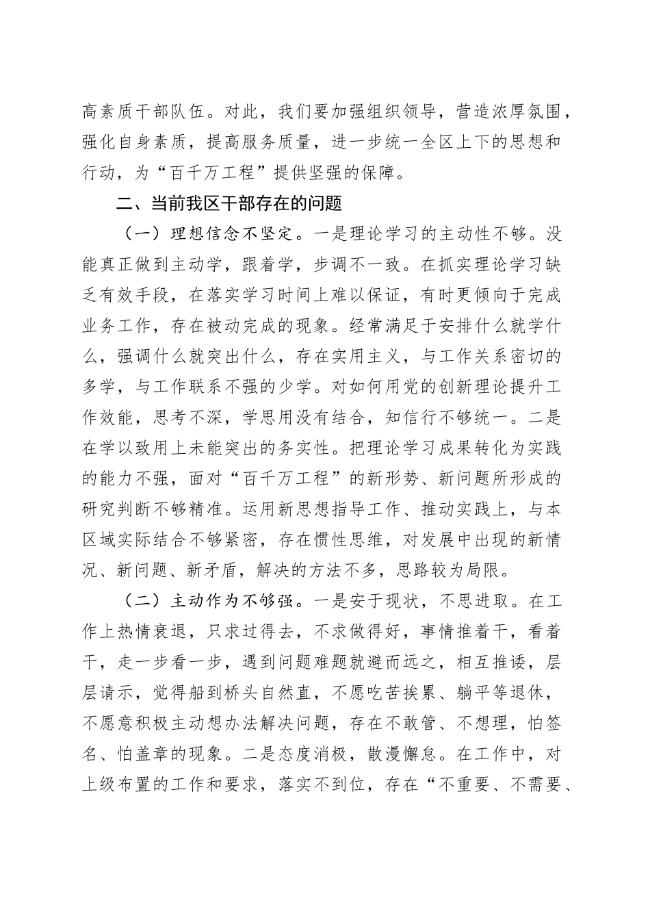 以学促干真抓实干埋头苦干专题学习培训班交流发言_第2页