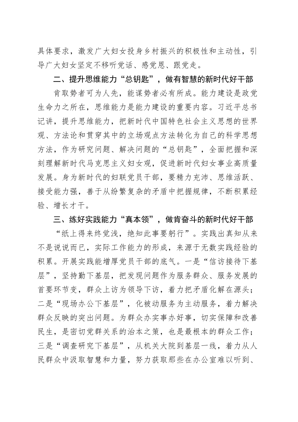 以学增智强本领 细学深研促提升_第2页