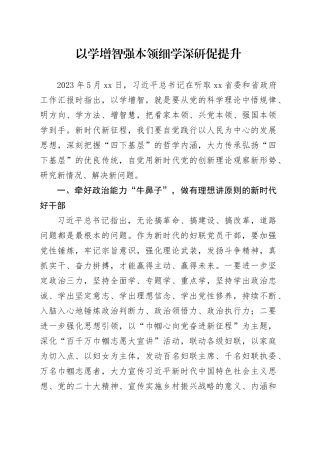 以学增智强本领 细学深研促提升