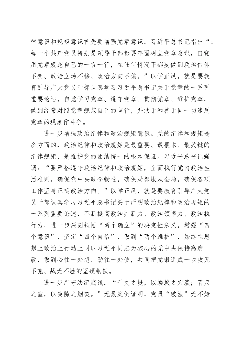 以学正风党课讲稿：以学正风廉洁奉公显本色_第2页