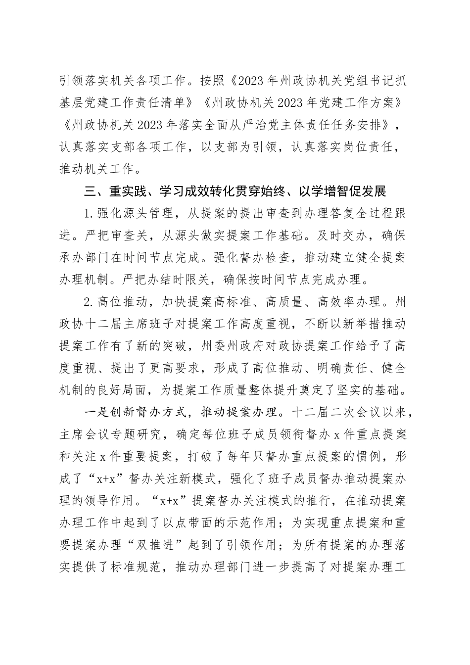 以学铸魂担使命以学促干建新功_第2页