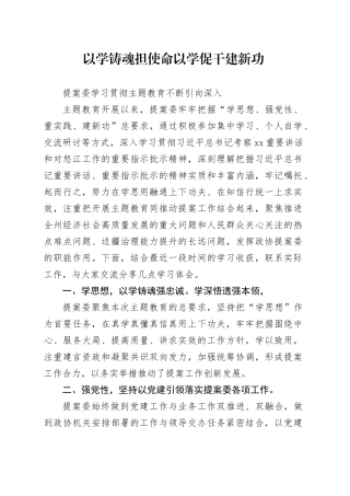 以学铸魂担使命以学促干建新功