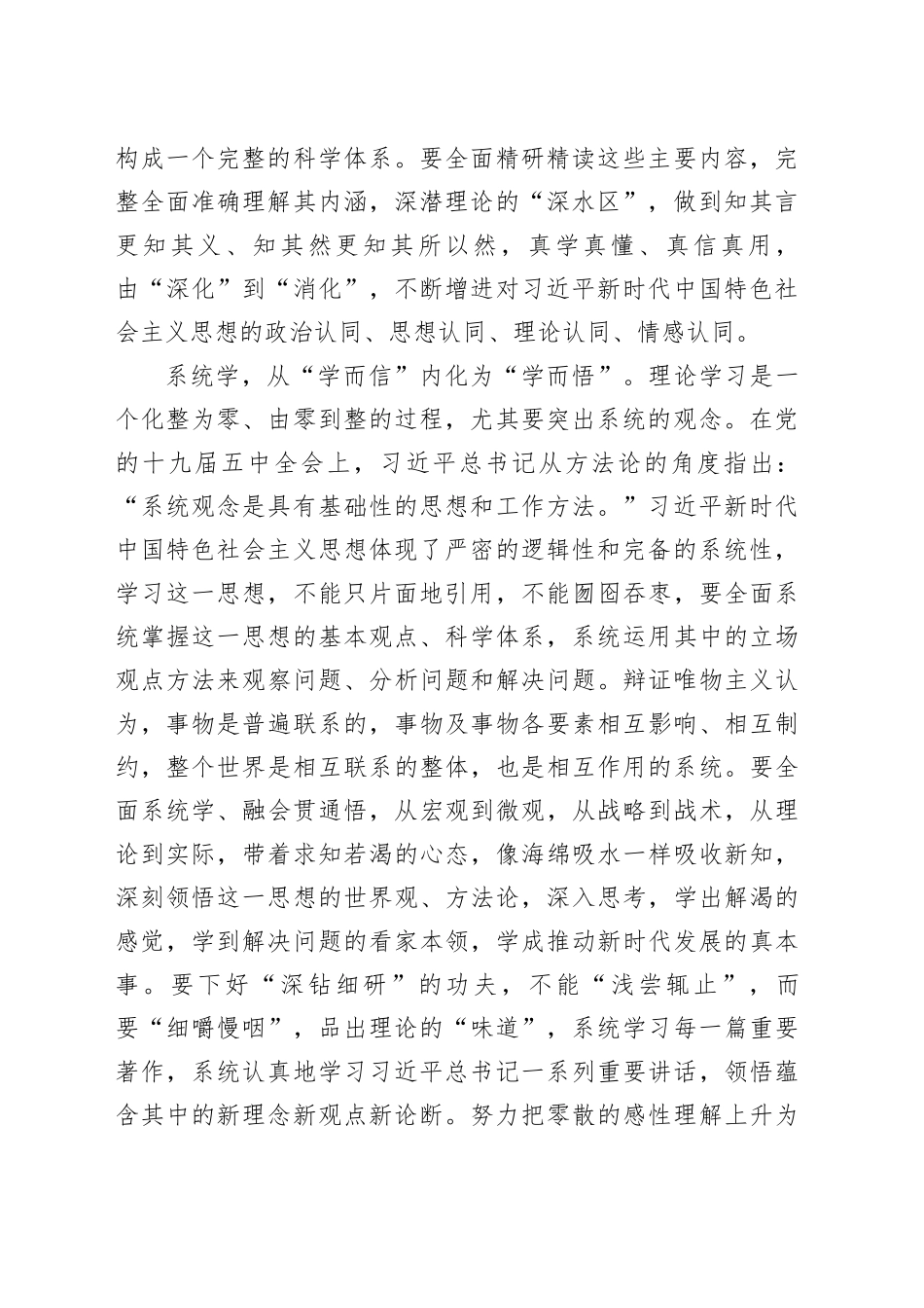 以学铸魂深刻感悟思想伟力_第2页