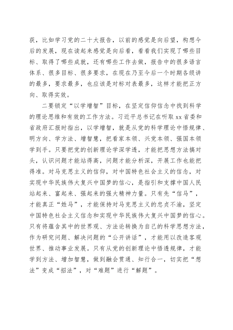 以学铸魂以学铸魂以学正风以学促干主题教育交流发言：把“想法”变成“招法”对“难题”进行“解题”_第2页