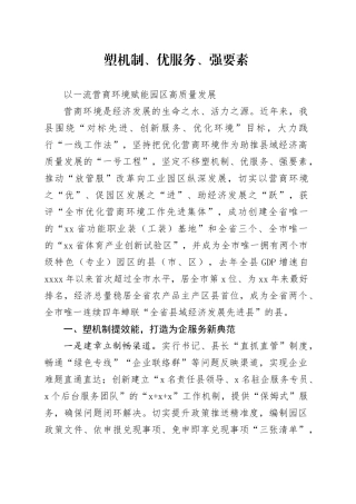 以一流营商环境赋能园区高质量发展