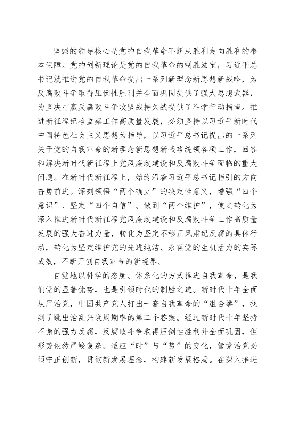 以永远在路上的坚韧执着 把党的自我革命进行到底_第2页