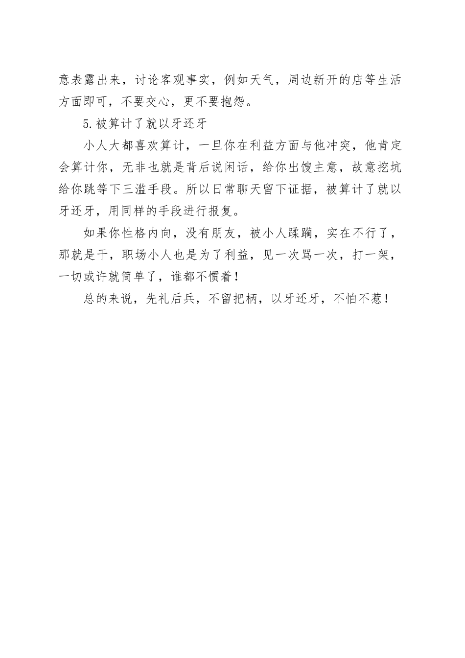 以正确态度面对职场小人_第2页