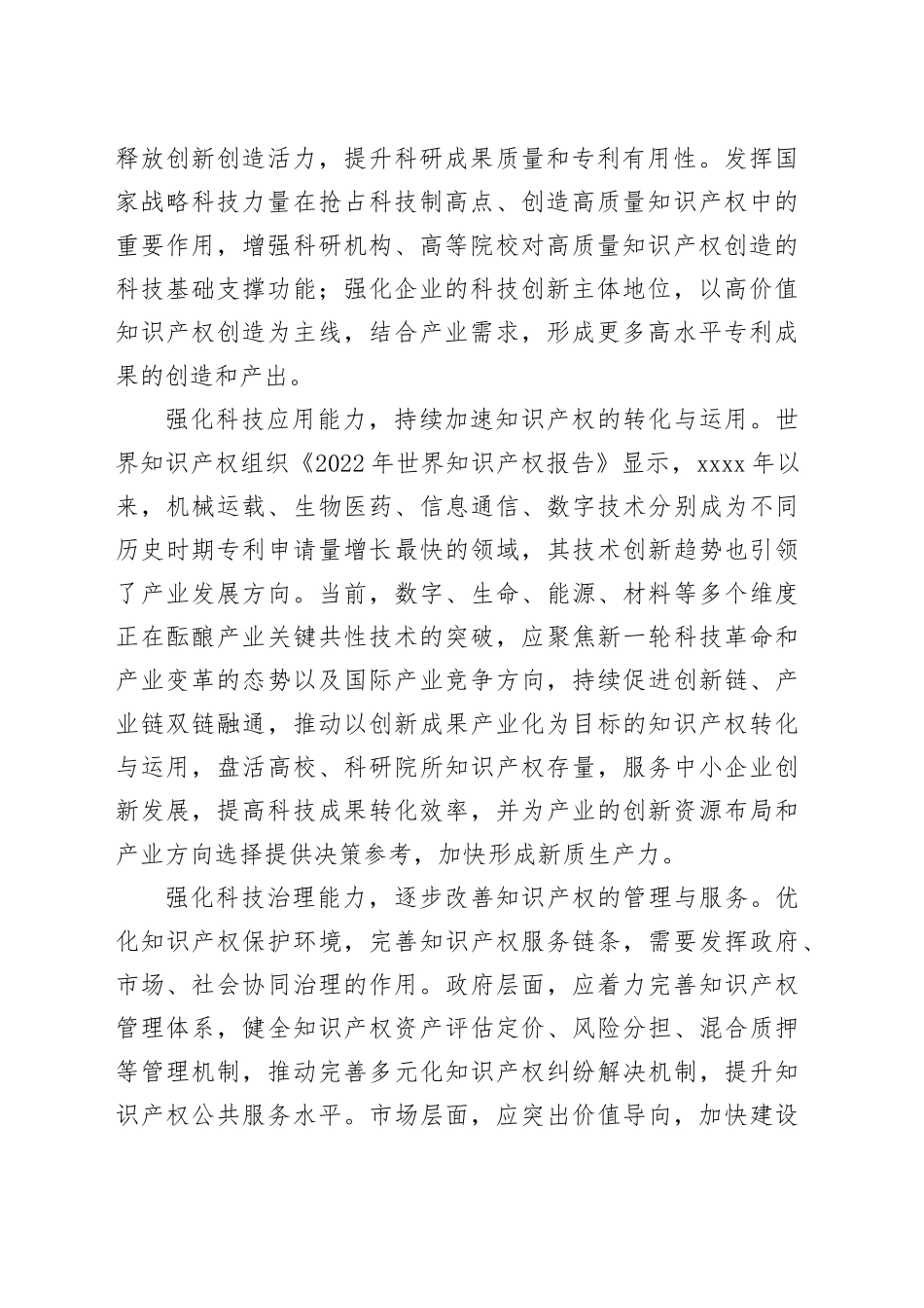 以知识产权为抓手 系统推进高水平科技自立自强_第2页