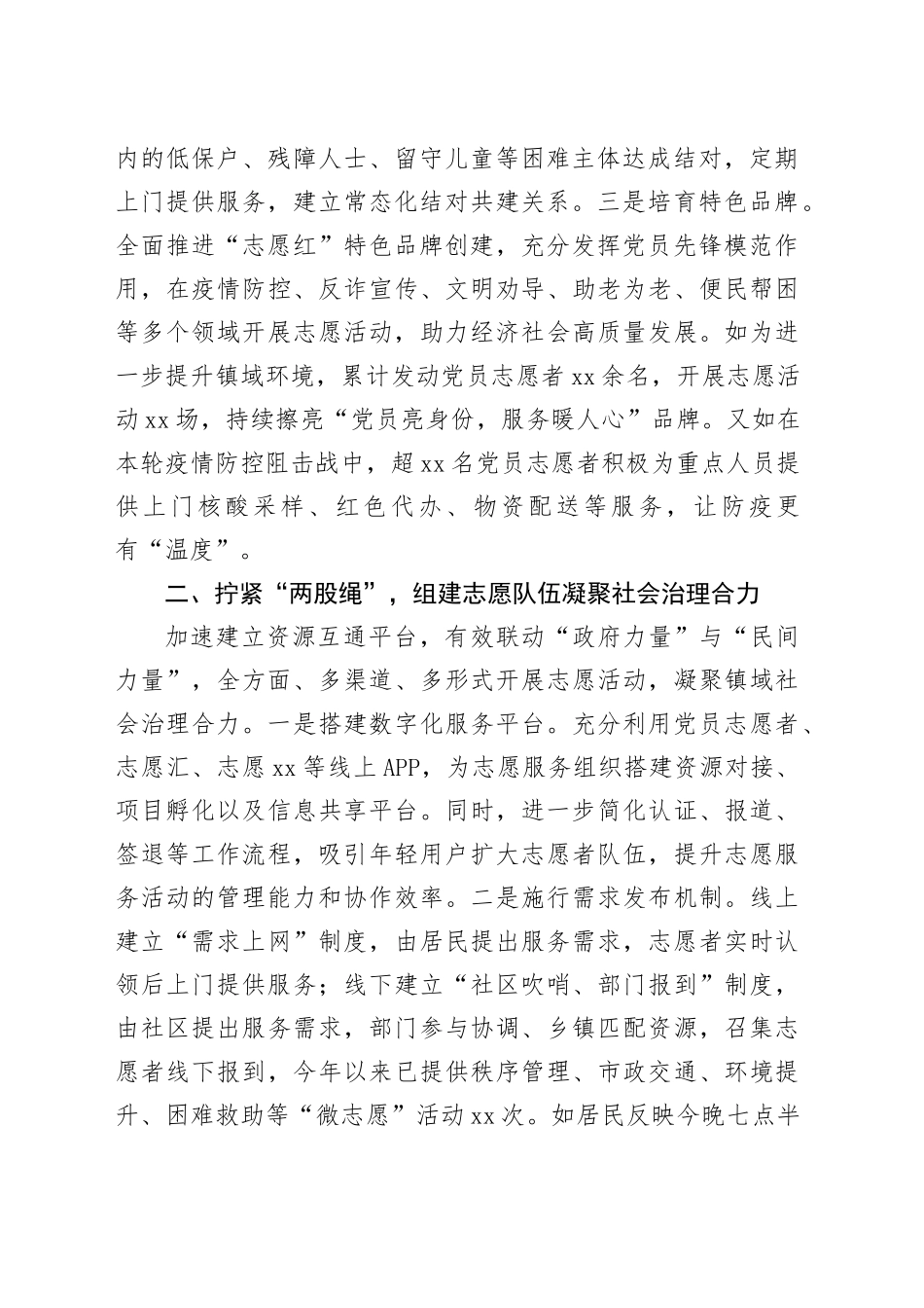 以志愿服务打造共建共治共享的社会治理格局_第2页
