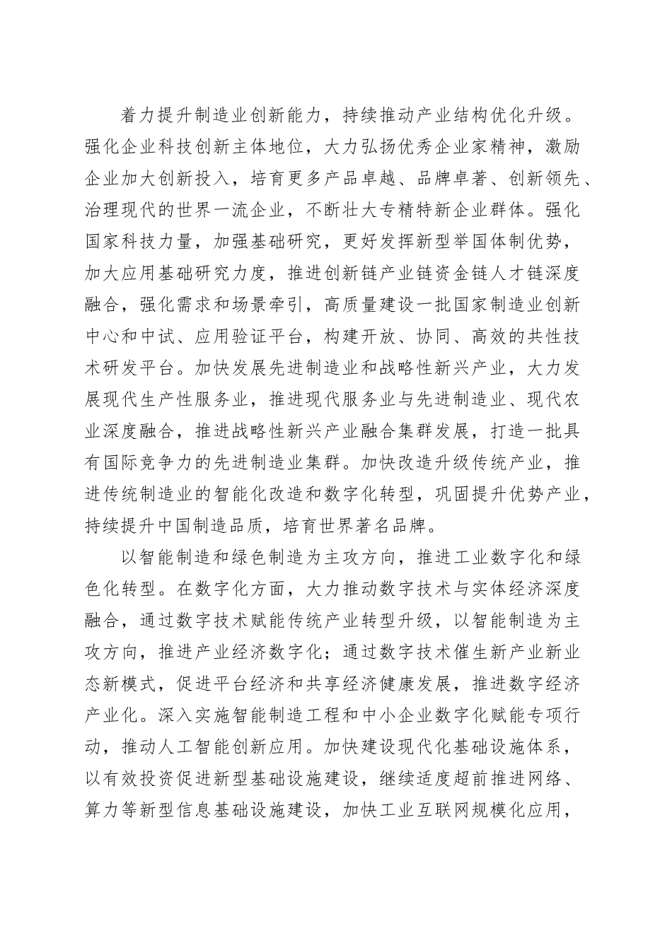 以制造强国建设为重心，加快推进新型工业化_第2页
