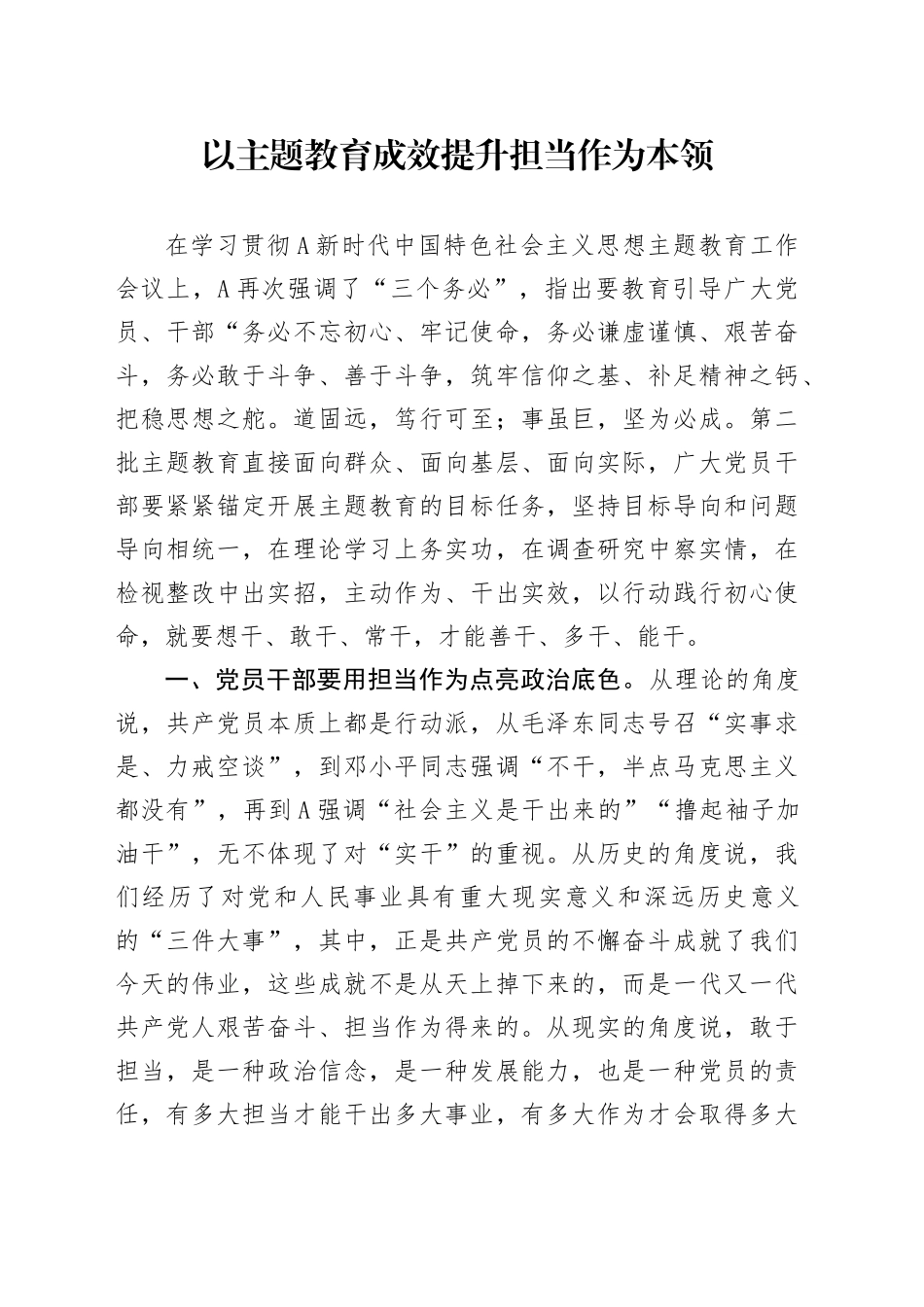 以主题教育成效提升担当作为本领_第1页