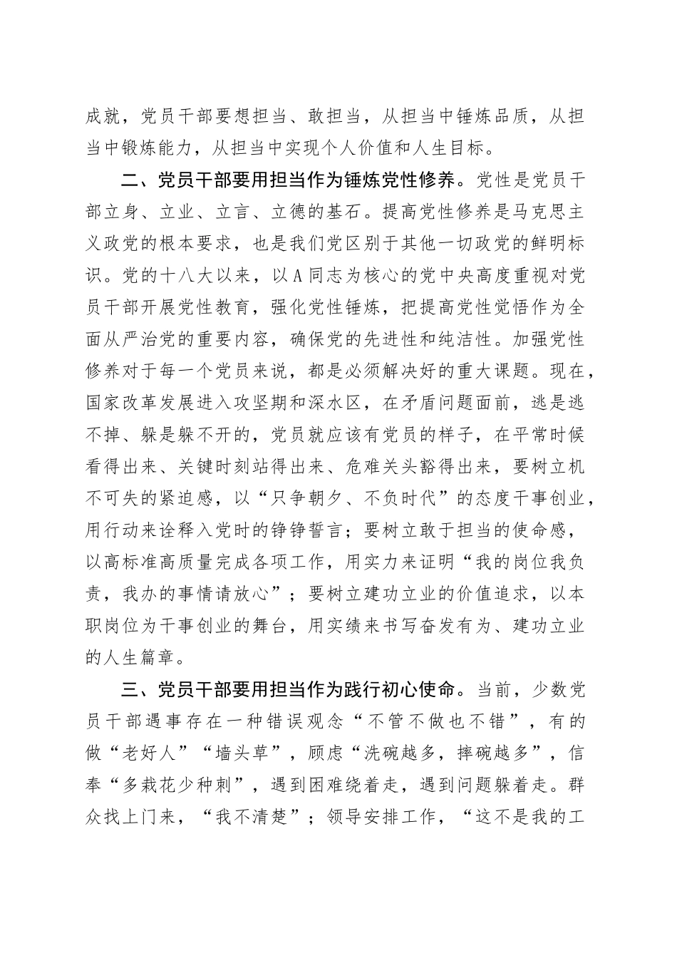 以主题教育成效提升担当作为本领_第2页