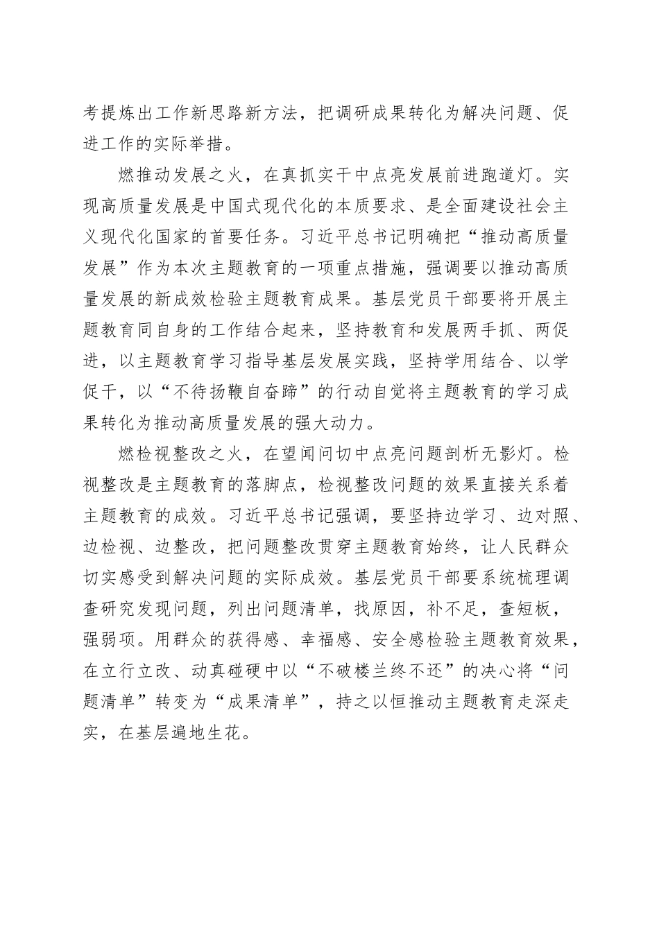 以主题教育之火燃亮基层万盏灯_第2页