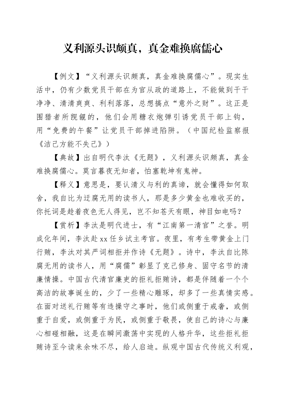 义利源头识颇真，真金难换腐儒心_第1页