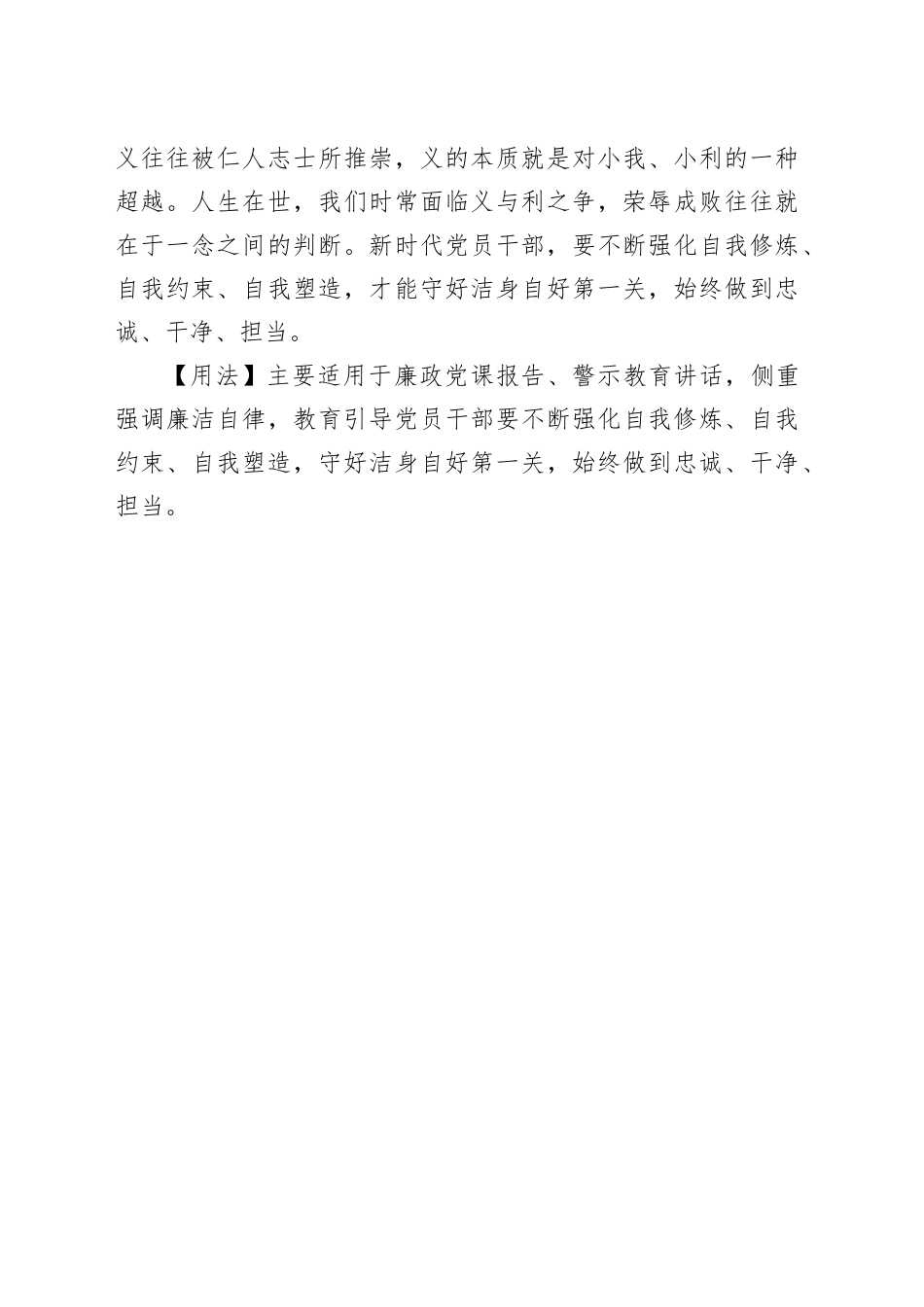 义利源头识颇真，真金难换腐儒心_第2页