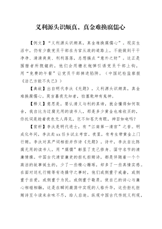 义利源头识颇真，真金难换腐儒心