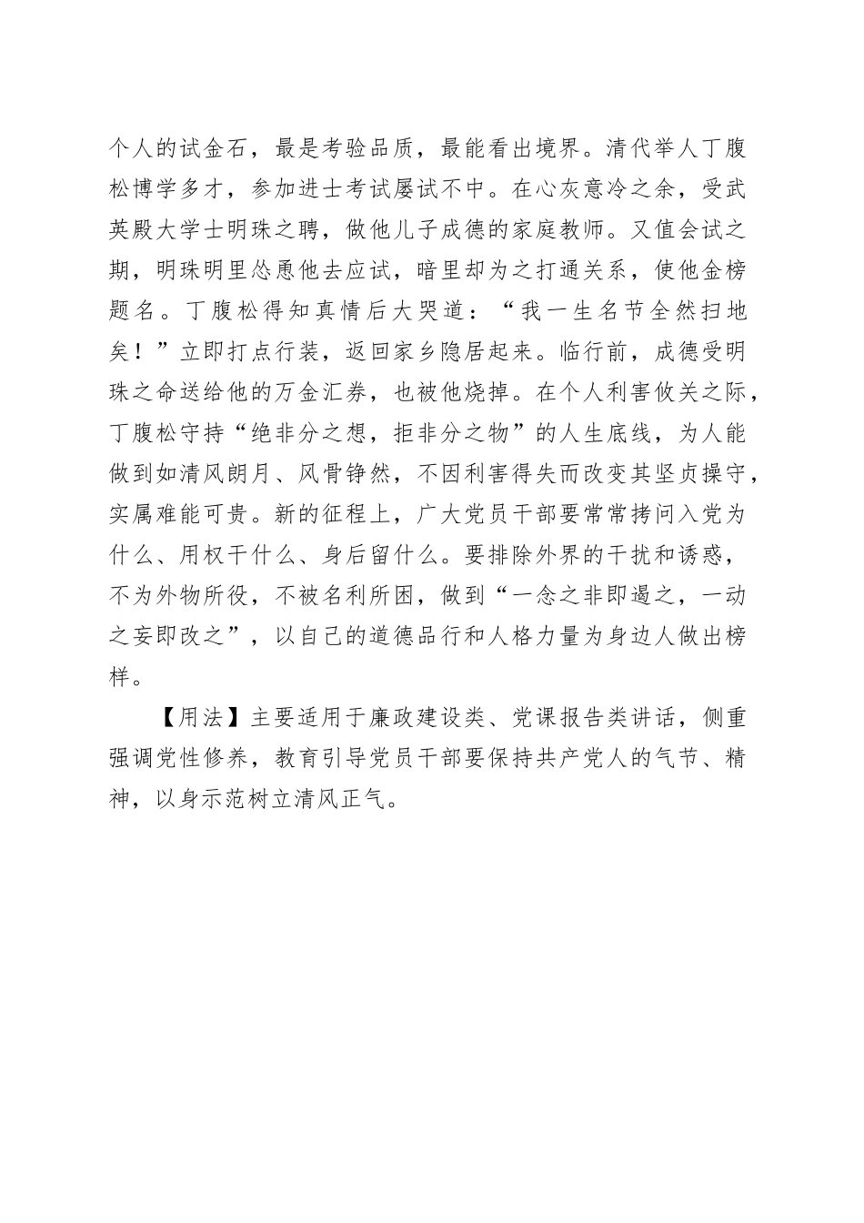 意趣清高，利禄不能动也；志量远大，富贵不能淫也_第2页