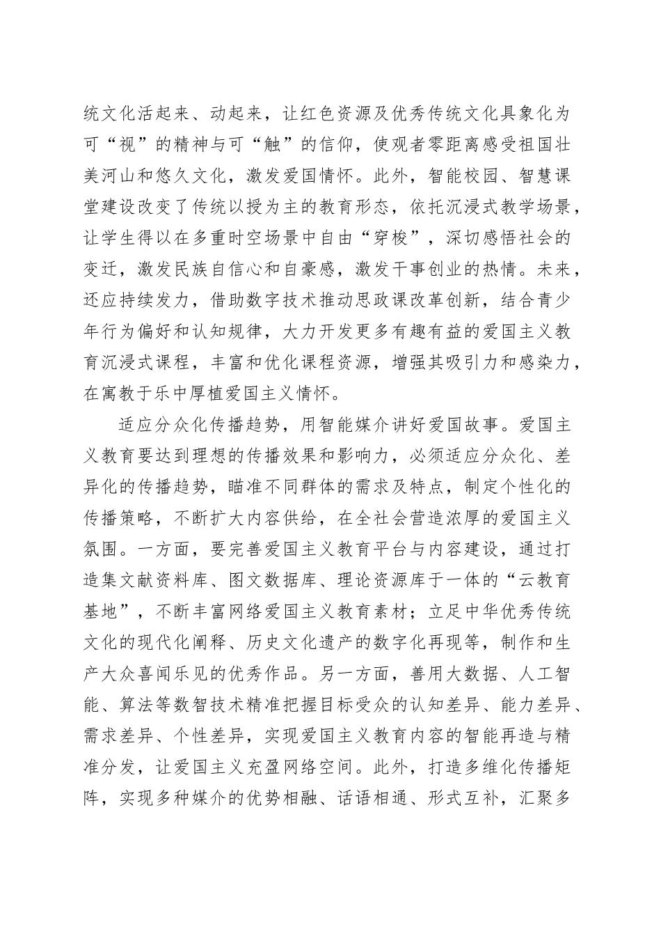 因时因势创新爱国主义教育_第2页