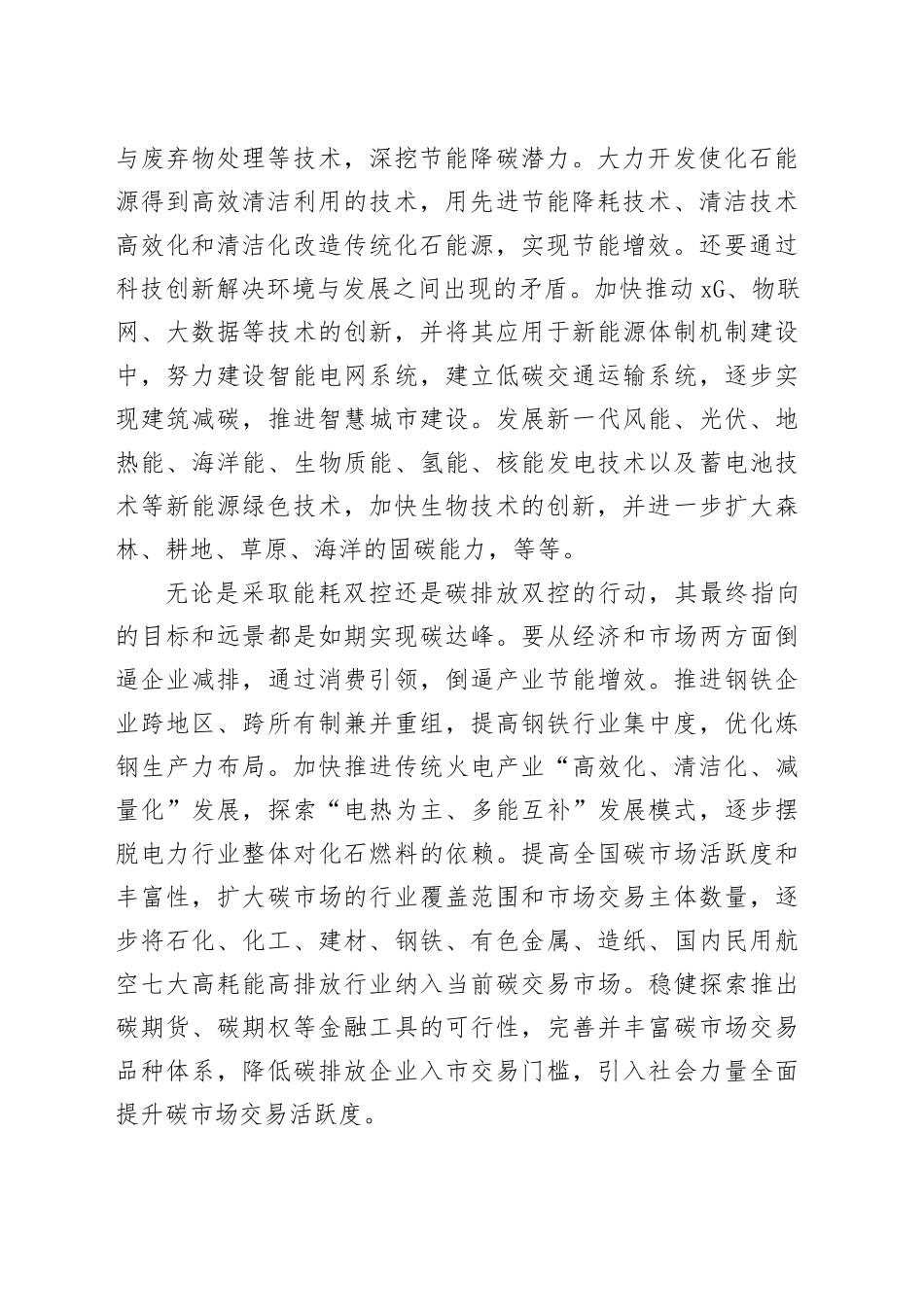 因势利导夯实“双碳”基础_第2页