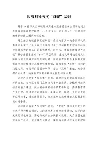 因势利导夯实“双碳”基础