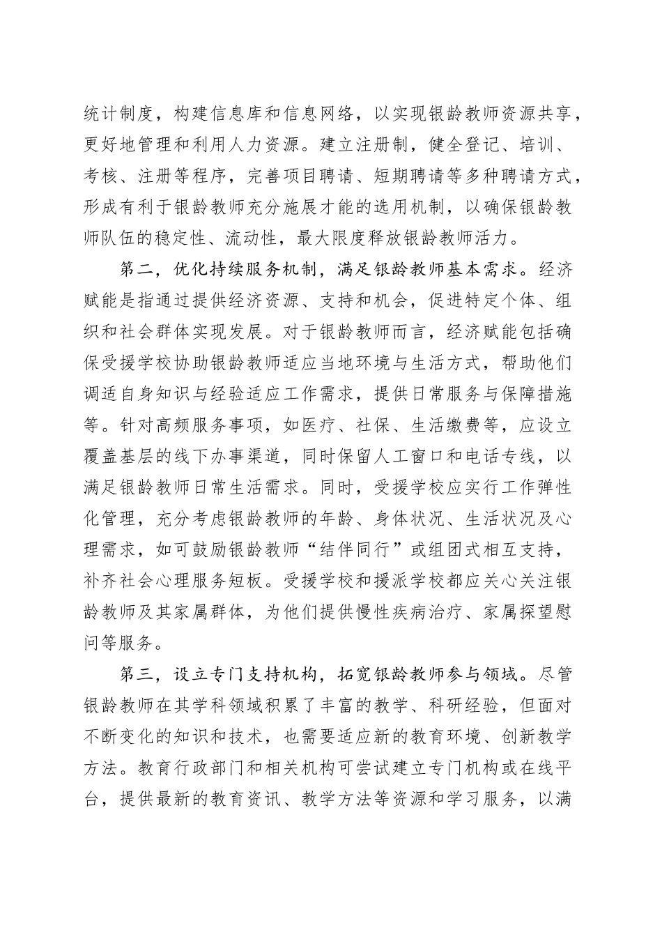 银龄教师发展 提质增量为要_第2页