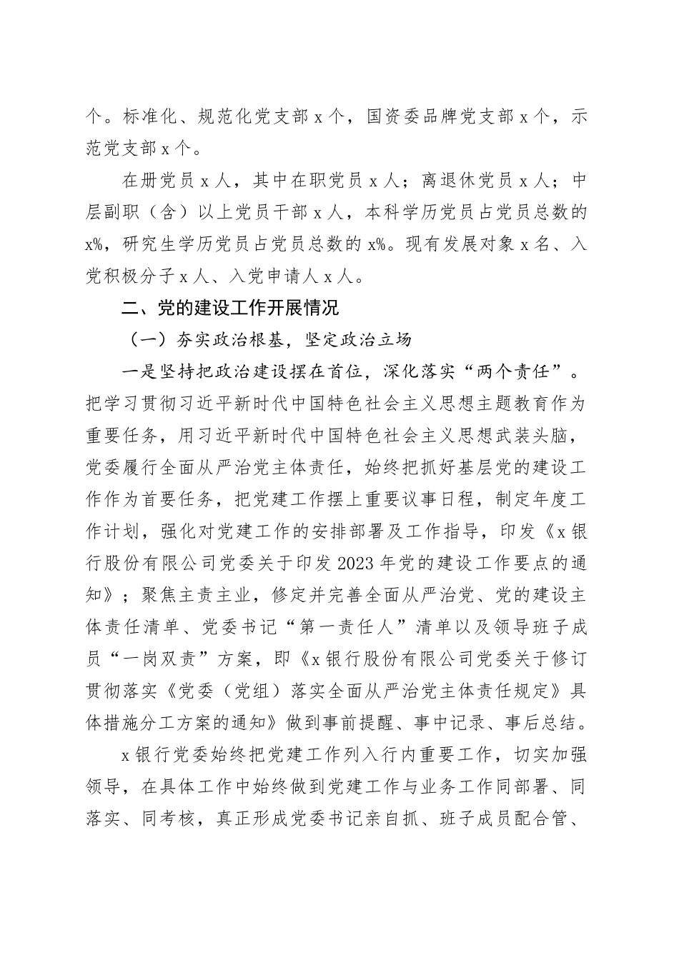 银行2023年党建工作总结汇报报告含问题20231113_第2页