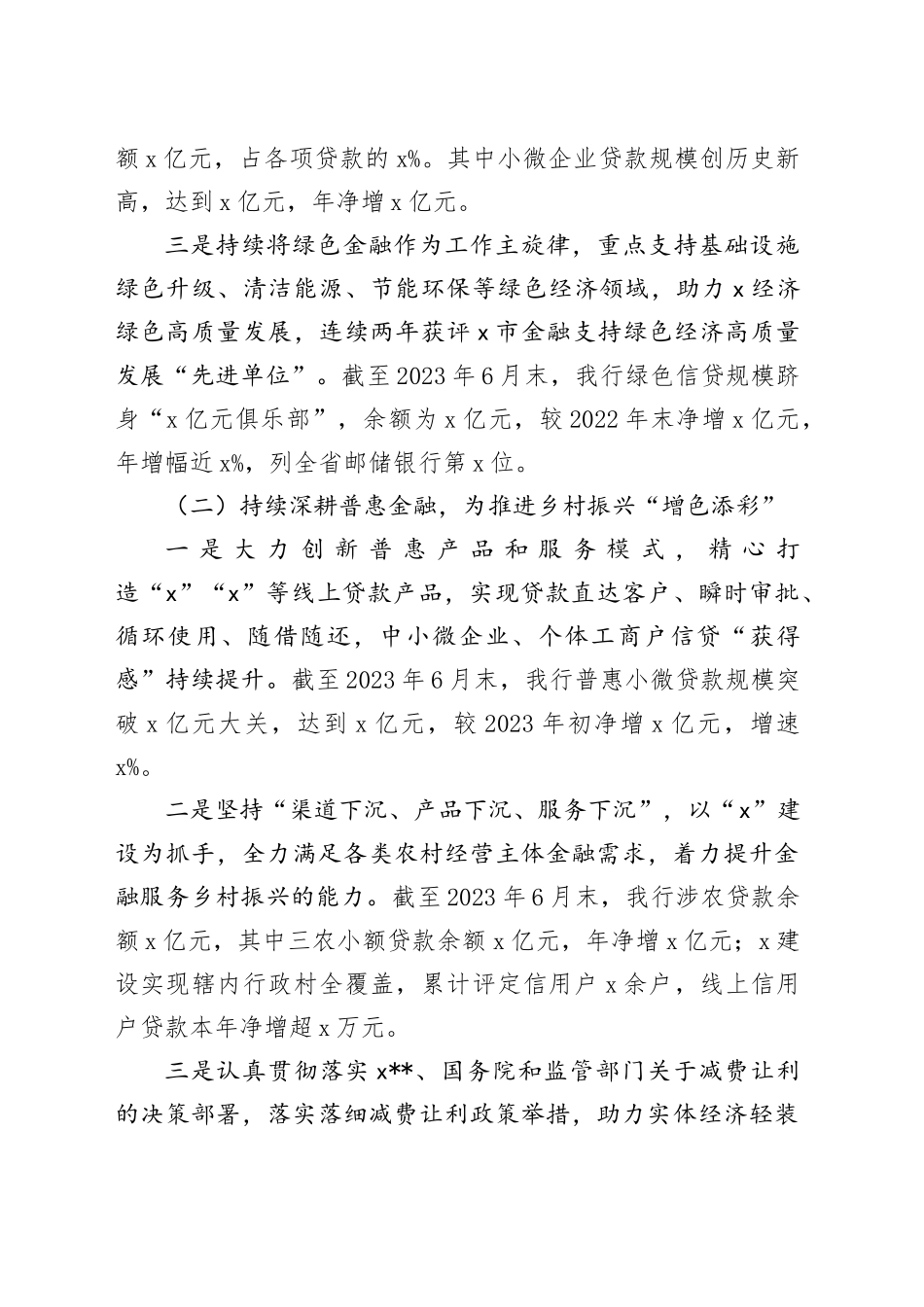 银行2023年上半年金融服务工作总结和下半年计划（汇报报告）_第2页