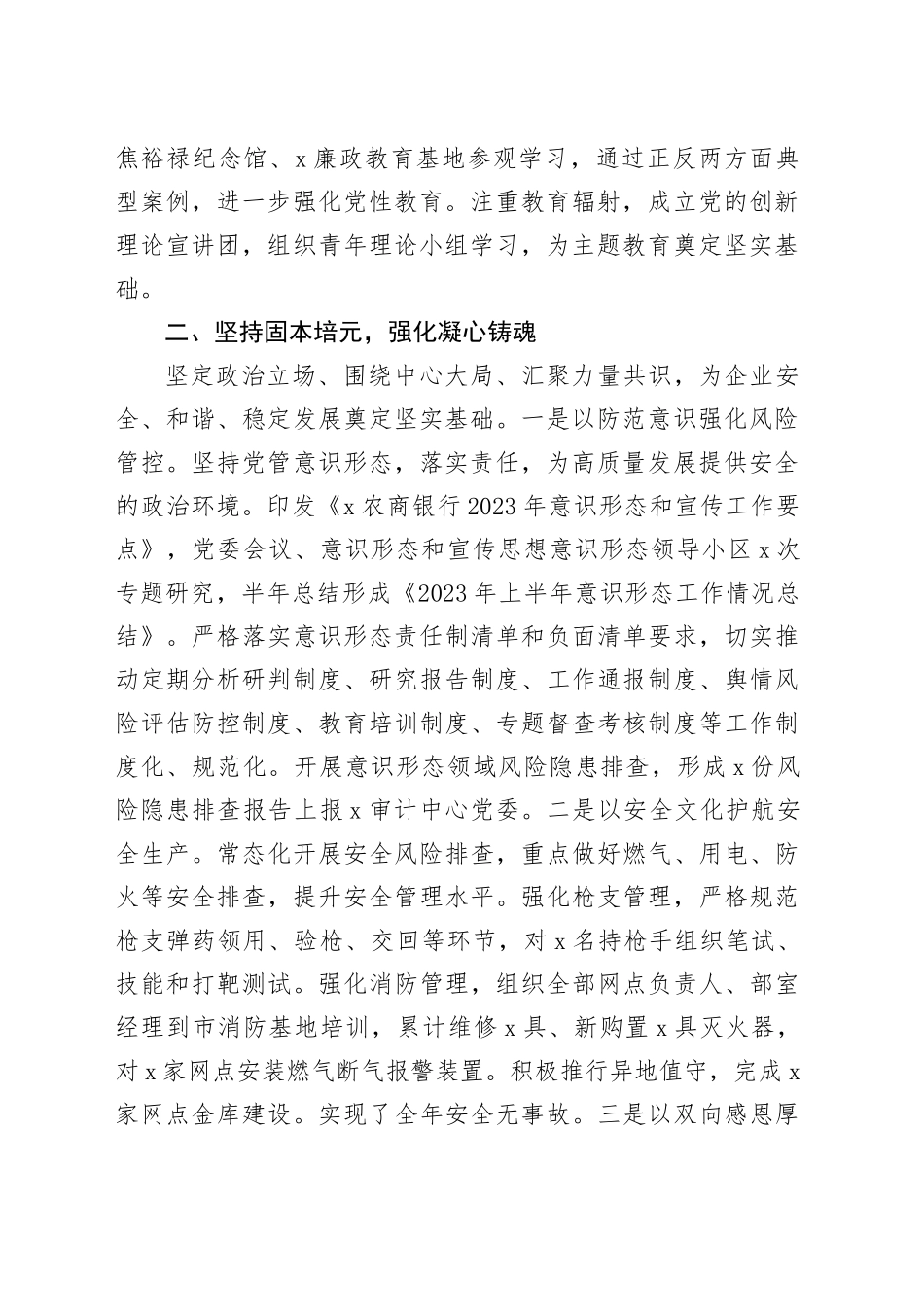 银行2023年思想政治工作汇报20240115_第2页