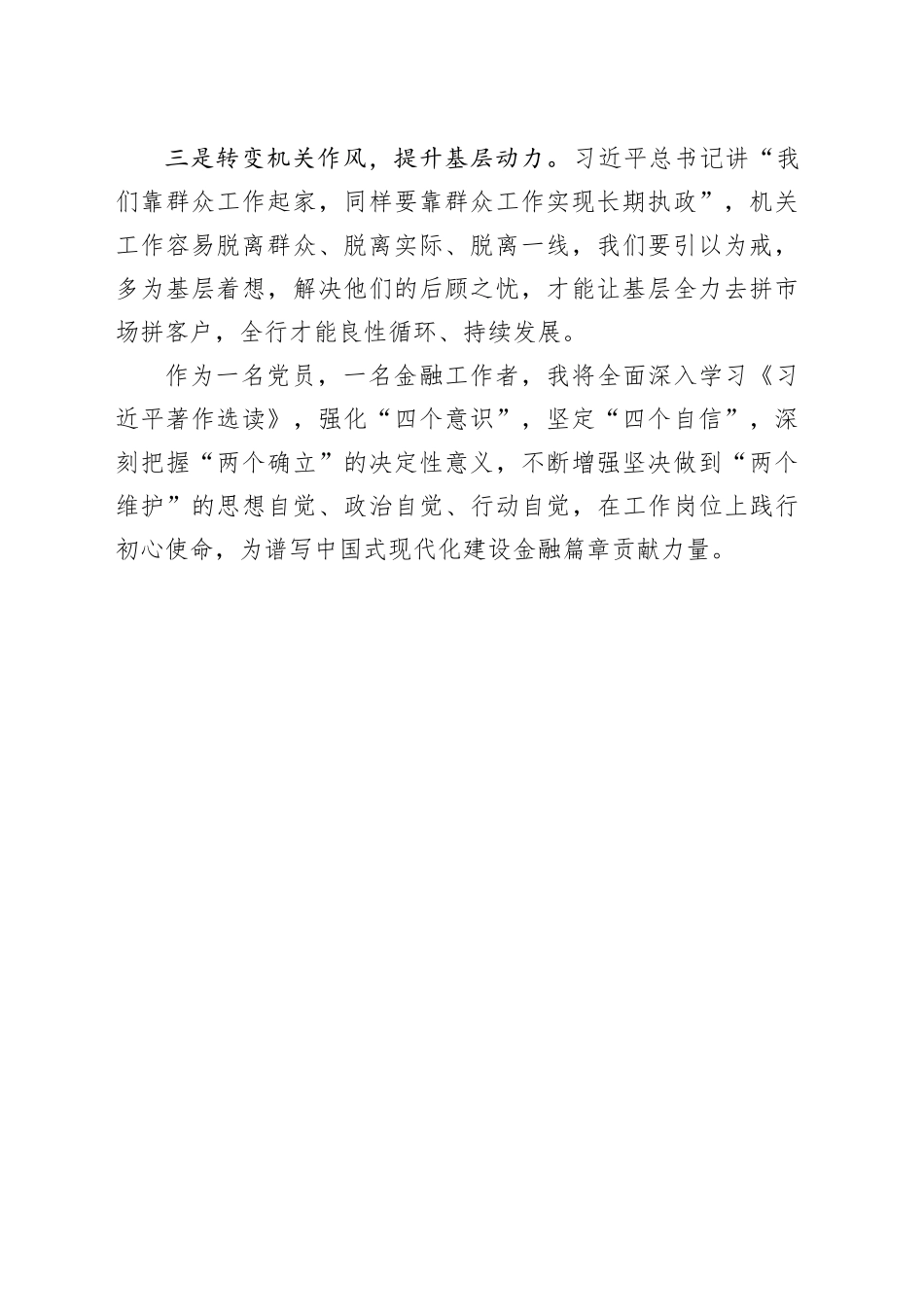 银行x著作选读研讨发言材料学习心得体会金融工作者231016_第2页