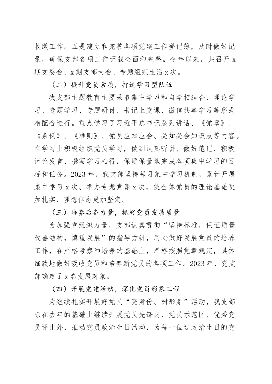 银行党支部书记2023年工作总结_第2页