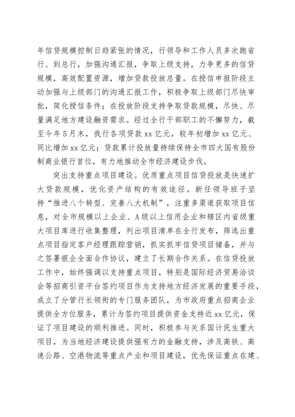 银行分行支持地方经济社会发展工作报告汇报总结20240108_第2页