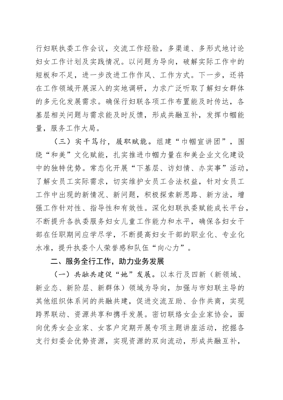 银行妇联2024年工作计划(1)_第2页