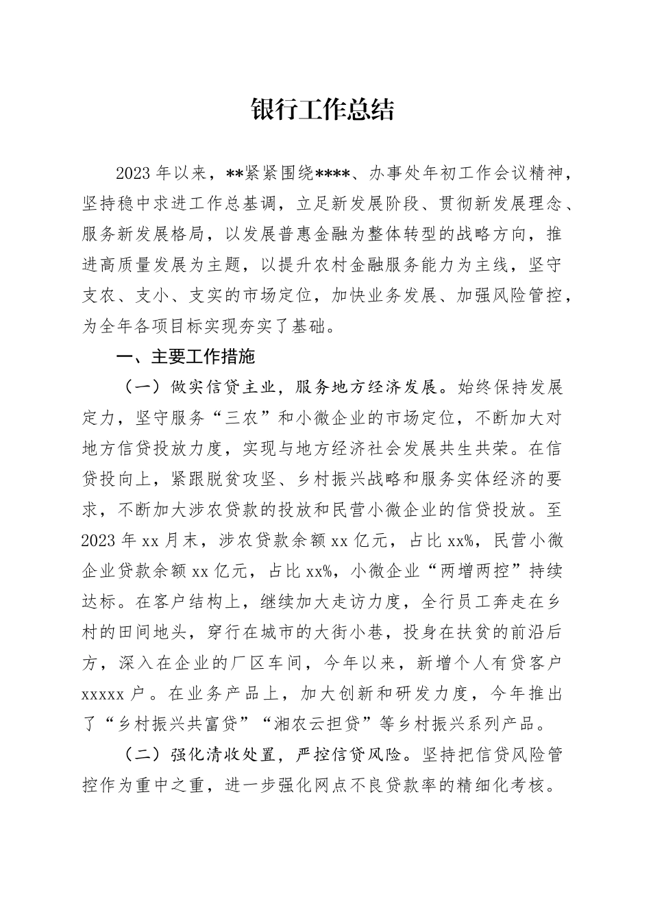 银行工作总结_第1页