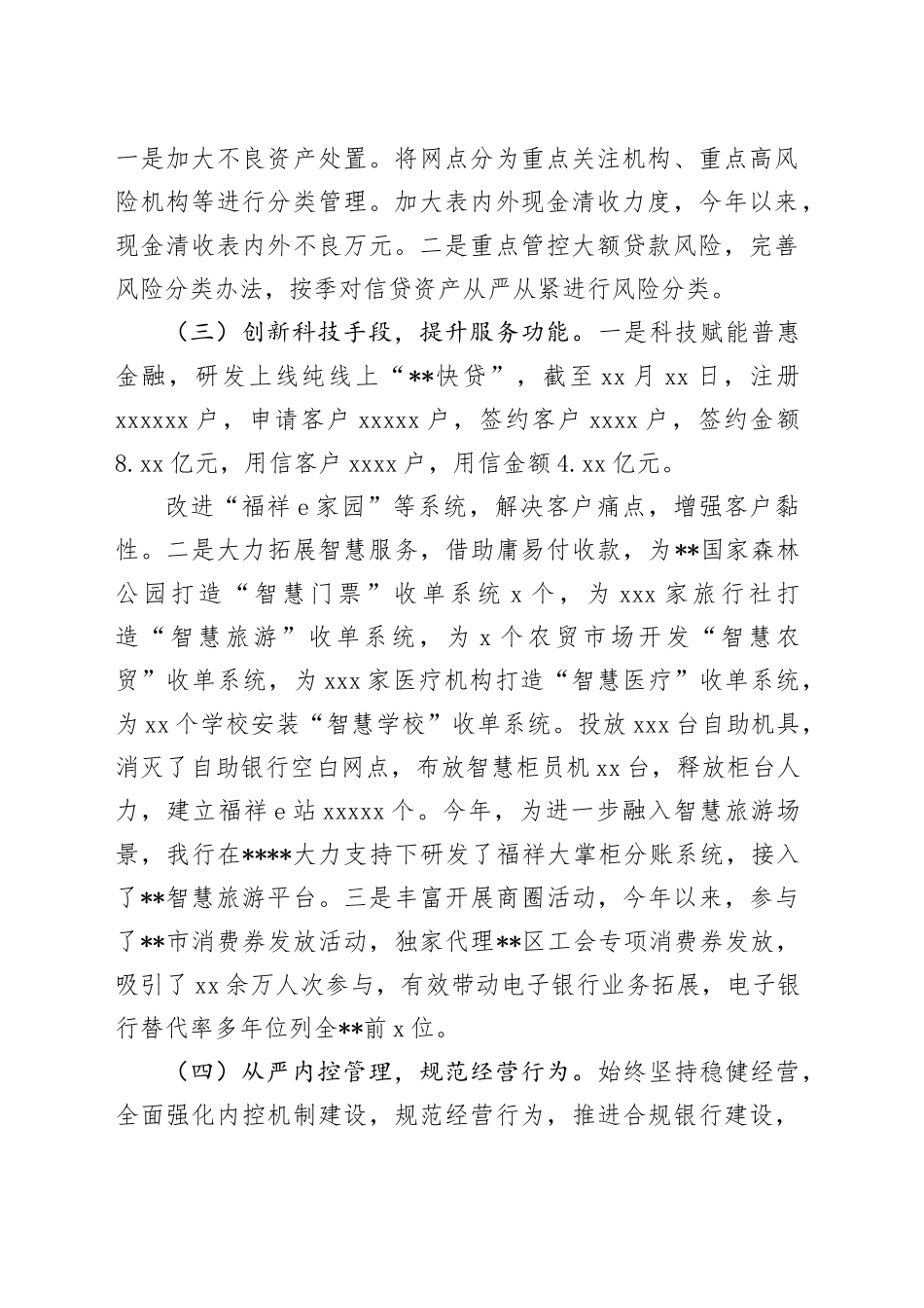 银行工作总结_第2页