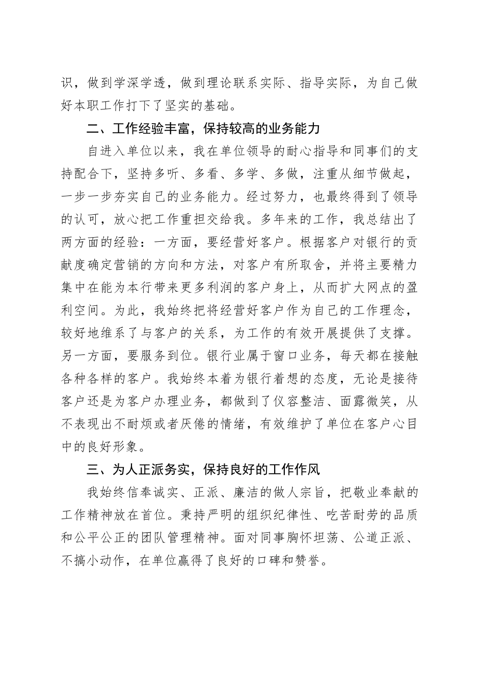 银行领导岗位竞聘演讲稿合集（4篇）_第2页