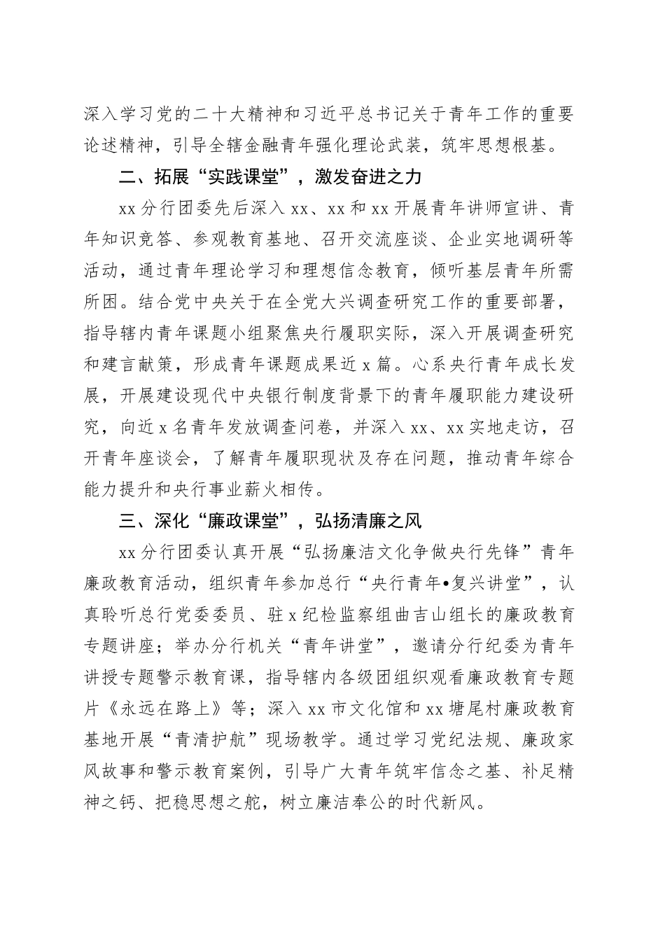 银行青年第二批主题教育工作经验材料年轻干部总结汇报报告1129_第2页