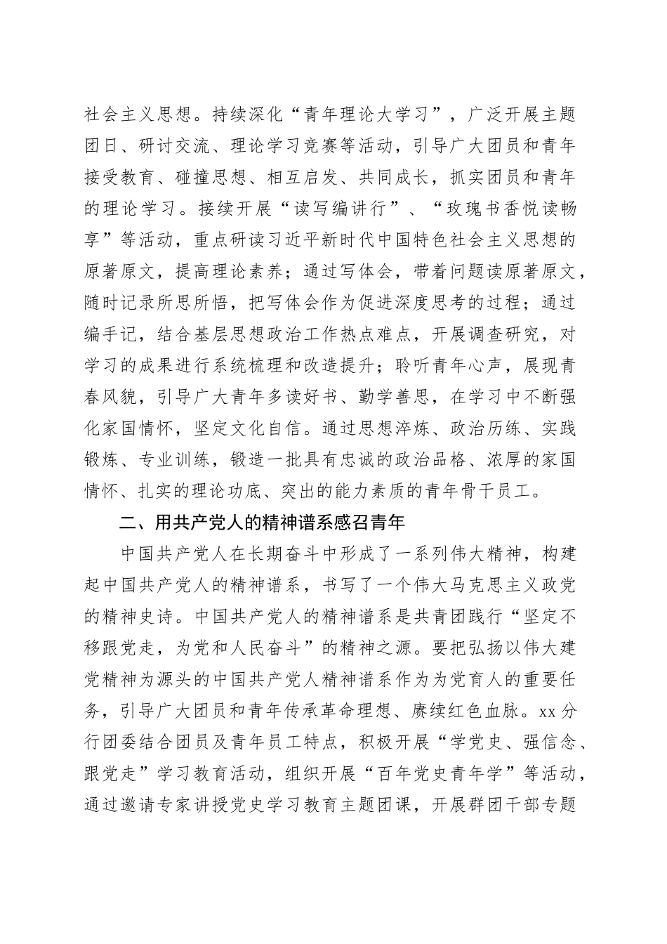 银行青年思想政治教育工作经验材料_第2页