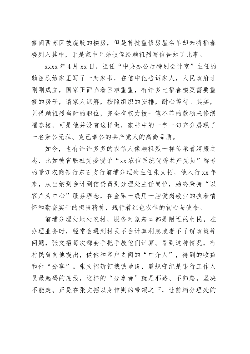 银行职工演讲稿：扬清风正气+守廉洁初心_第2页