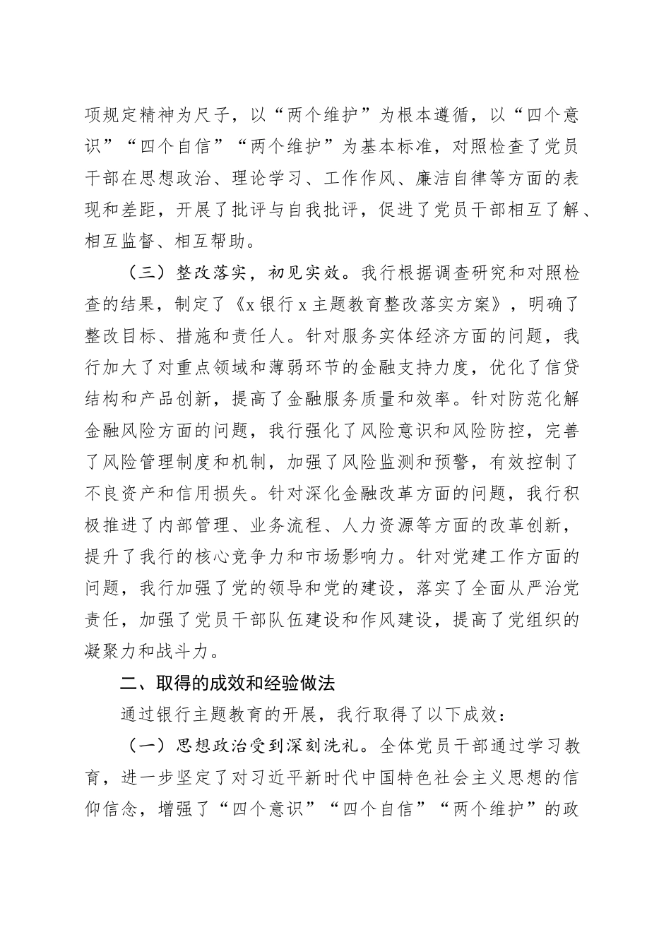 银行主题教育工作汇报总结报告第二批次20231120_第2页