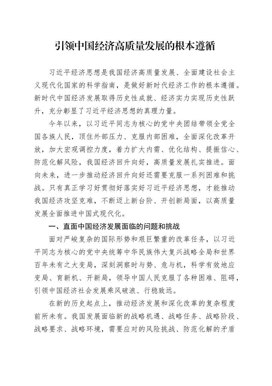引领中国经济高质量发展的根本遵循_第1页