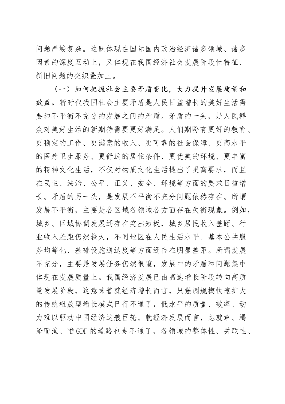 引领中国经济高质量发展的根本遵循_第2页